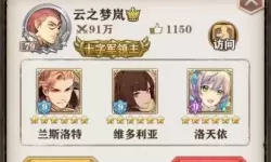 苍之纪元t0阵容 苍之纪元最强阵容组合