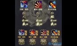 这就是江湖阿育王悟道图技能 这就是江湖悟道果使用