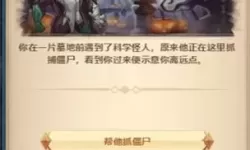 命运战歌万圣节特殊事件攻略 命运战歌沙漠特殊事件