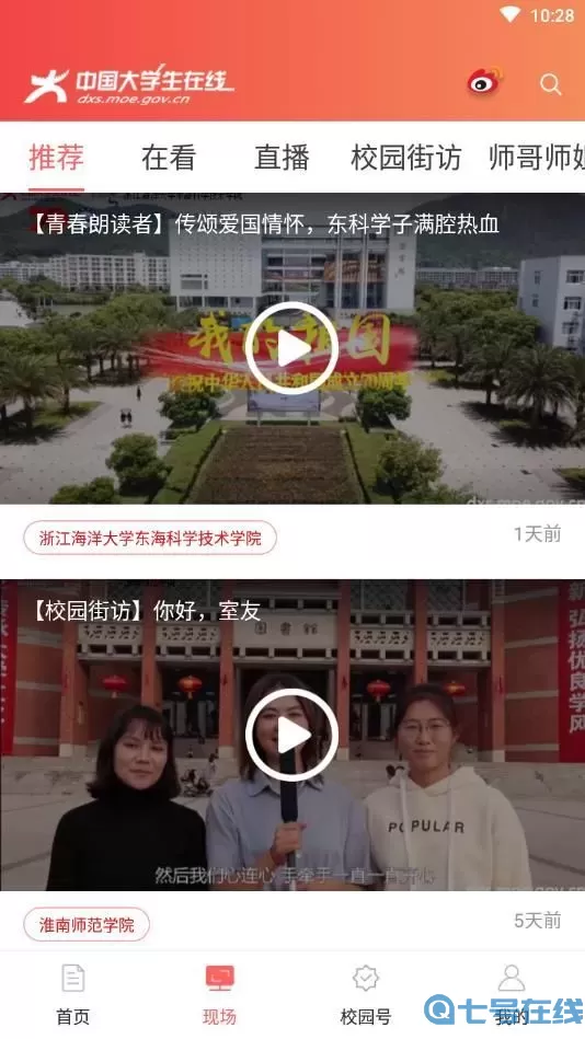 中国大学生在线