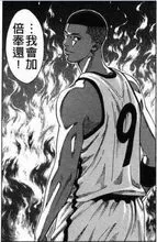 仙道vs泽北荣治 帝王牧vs泽北荣治