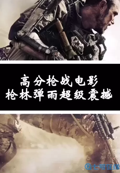 枪林弹雨电影完整 枪林弹雨电视连续剧