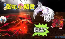 掌机小精灵火神蛾配招 掌机小精灵火神蛾在哪？