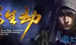 长生劫下载 长生劫官网