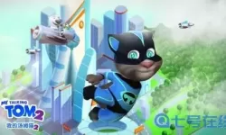 我的汤姆猫全部游戏 《我的汤姆猫2》游戏