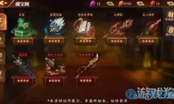 乱世王者宝物怎么装配？乱世王者弓兵攻略大全