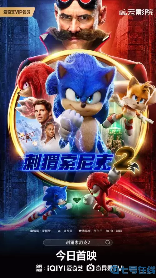 刺猬索尼克2人物介绍图片 刺猬索尼克图片帅气