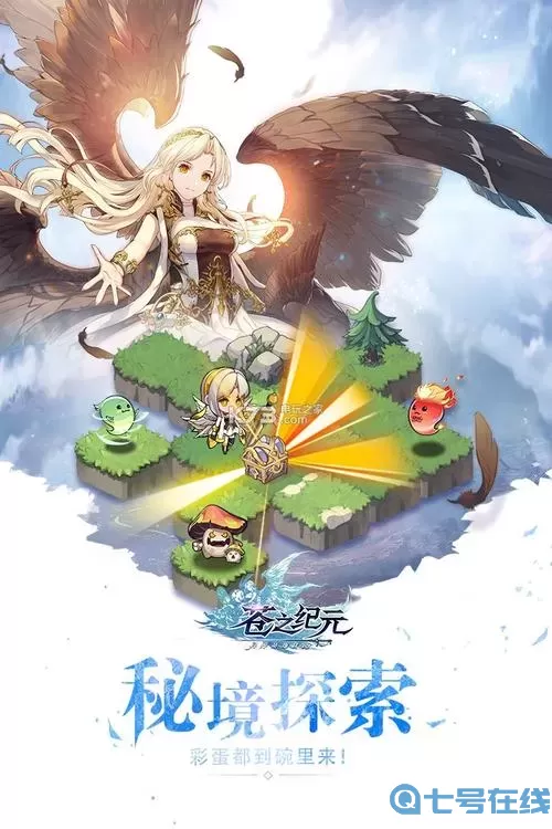 苍之纪元满v无限钻石 奇迹高爆版无需充钱