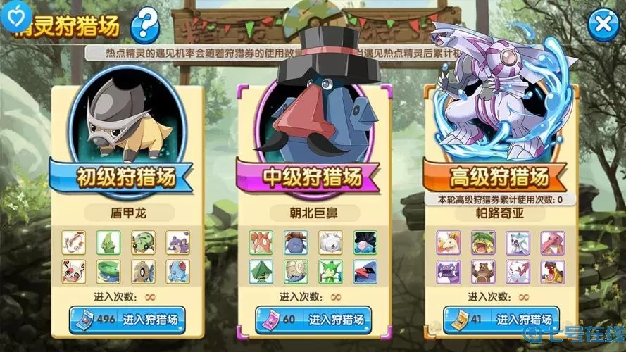 口袋之旅狩猎场保底票数 口袋之旅高级狩猎场保底票数