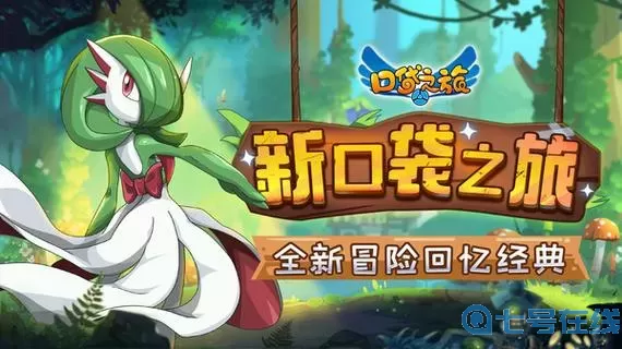 口袋之旅测试服 口袋之旅4399