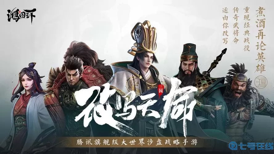 鸿图之下pc 鸿图之下专区