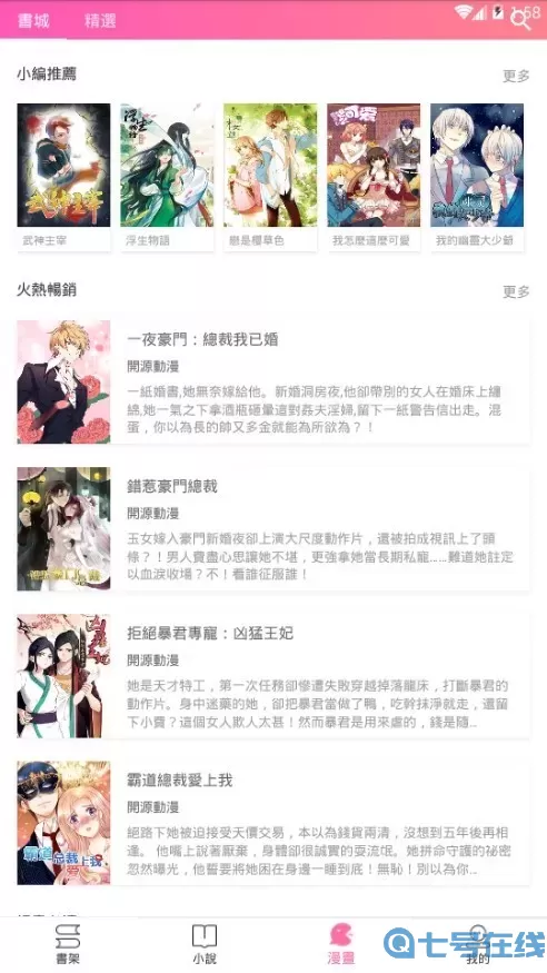 粉爱小说最新版