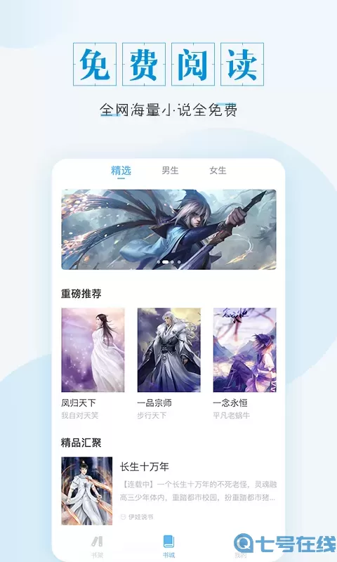 嗨小说去广告版