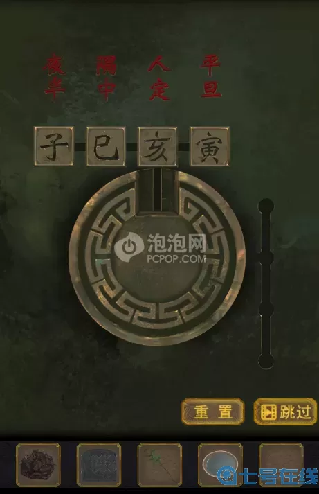 长生祭游戏攻略第二章象棋 长生印第二章详细攻略