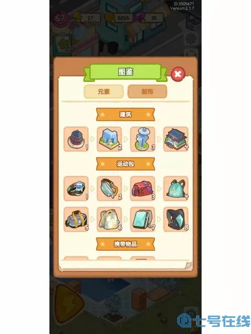 肥鹅健身房篮球赛合成表