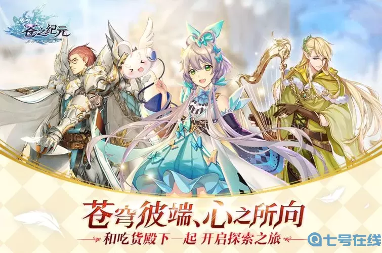 苍之纪元哪些值得培养？苍之纪元队伍排行最新