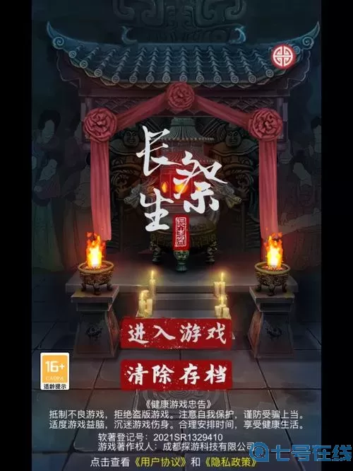 长生祭石狮子密码