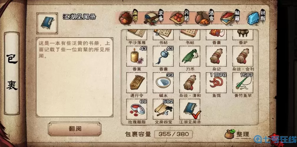 这就是江湖书帖攻略 这就是江湖霍小邪书贴