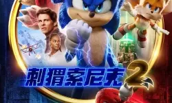 刺猬索尼克2人物介绍图片 刺猬索尼克图片帅气