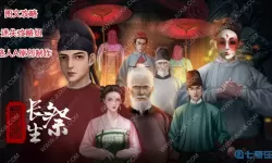 长生祭无广告 探案游戏长生祭