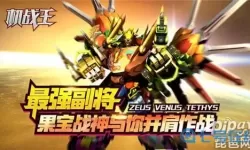 机战王天机星 机战王之暗黑超兽神