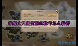 荣耀大天使荣耀老司机称号兑换码 荣耀大天使极品礼包码