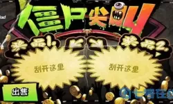 僵尸尖叫内置作弊菜单下载 僵尸大逃杀内置作弊菜单