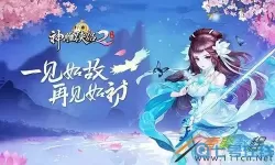 神雕侠侣2江南名伶奇遇怎么触发？智冠dos神雕侠侣移植