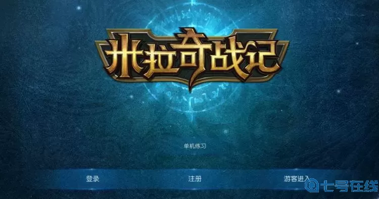 米拉奇战记ID登录 米拉奇战记官方网站