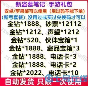 新盗墓笔记兑换码在哪输入？新盗墓笔记永久礼包兑换码