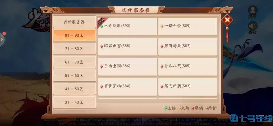 少年三国志客服电话号码 少年三国志2vip专属客服