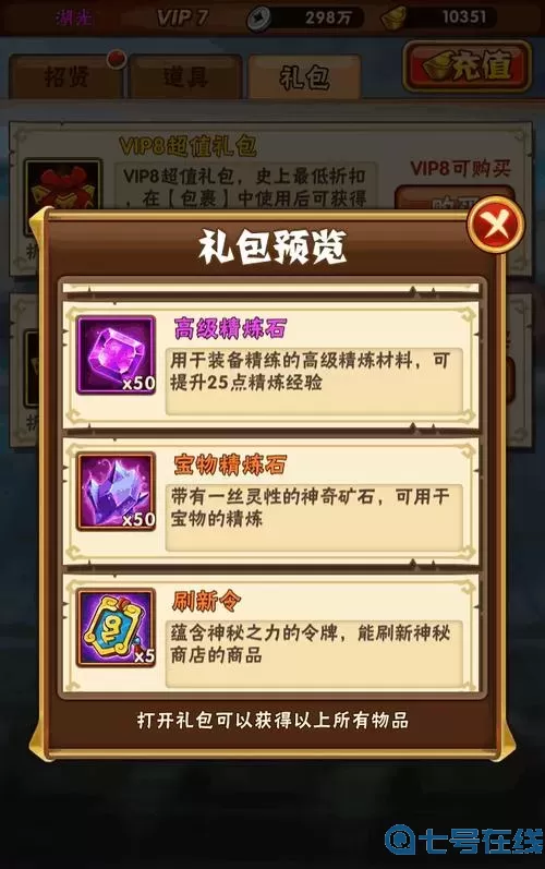 少年三国志vip礼包 少年三国志2礼包码ssvip