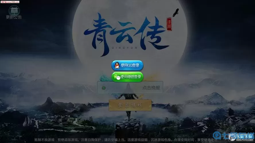 青云传官网下载 青云决手游官网首页