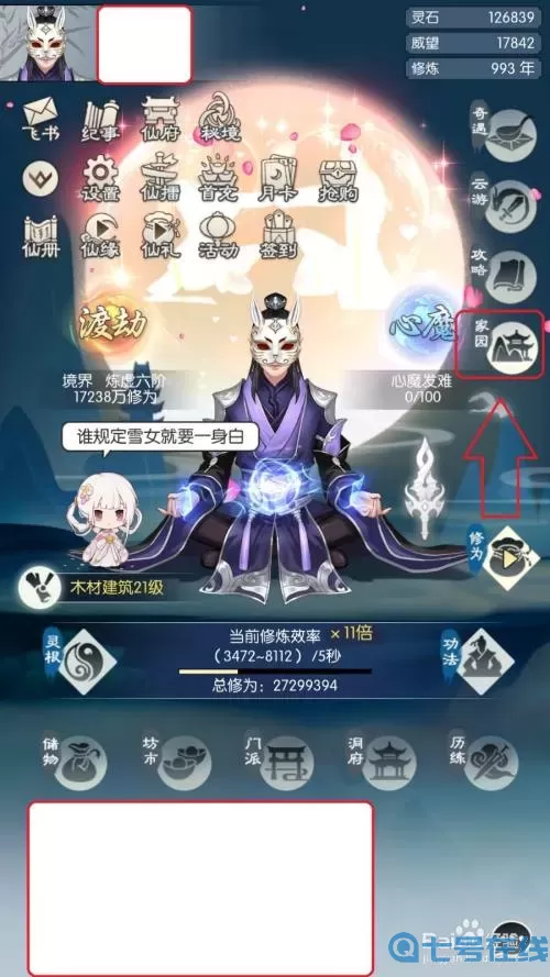 无极仙途环境增益怎么弄？无极仙途招式最佳配比