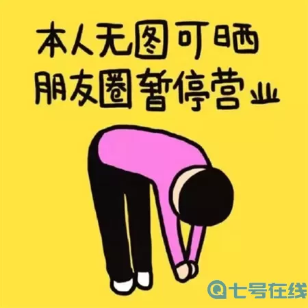 朋友圈暂停营业背景图片表情包