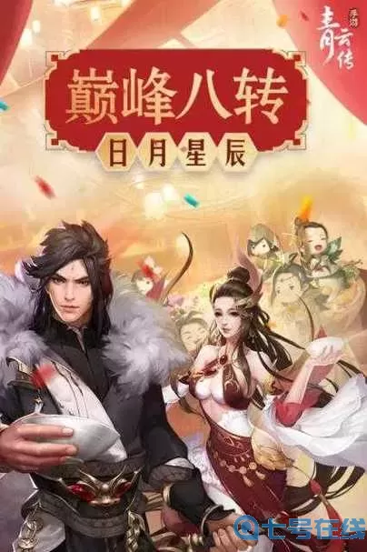 青云传内测服 青云传gm版苹果