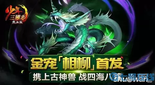 少年三国志幻金宠物 少年三国志暗金宠图鉴