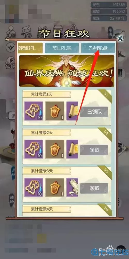 无极仙途高级赠礼怎么弄？7个永久兑换码