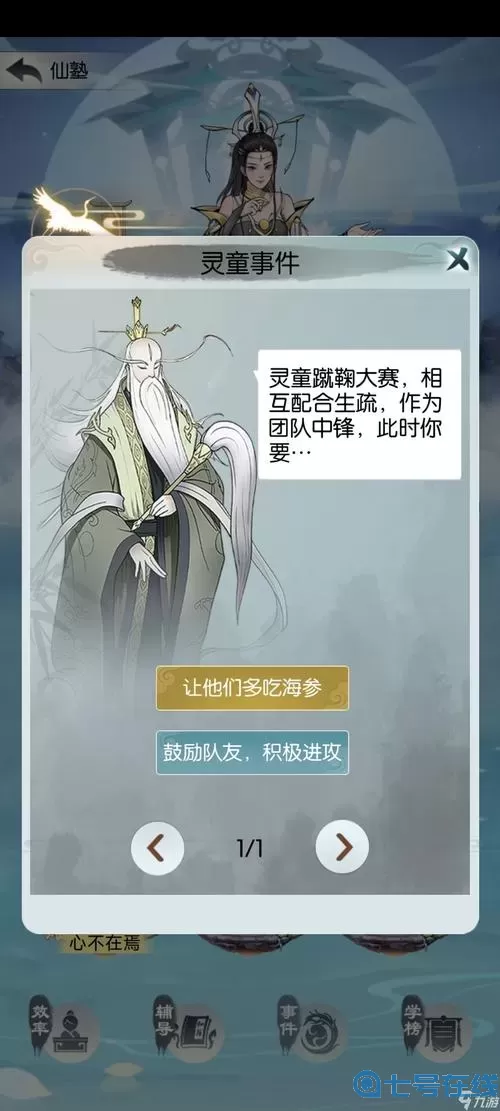 无极仙途二品丹炉要给老人吗？无极仙途炼丹等级达到一阶