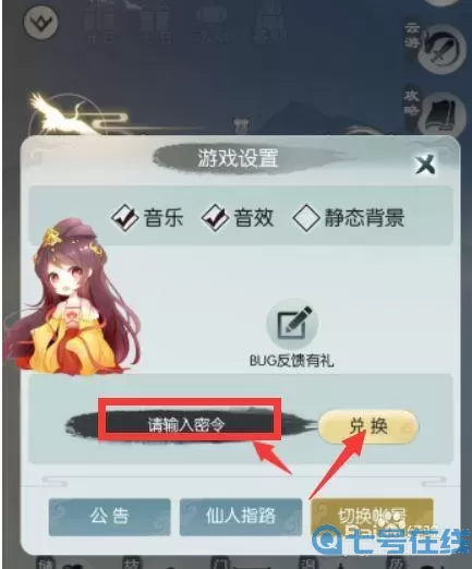 无极仙途礼包码2024 无极仙途通用礼包码