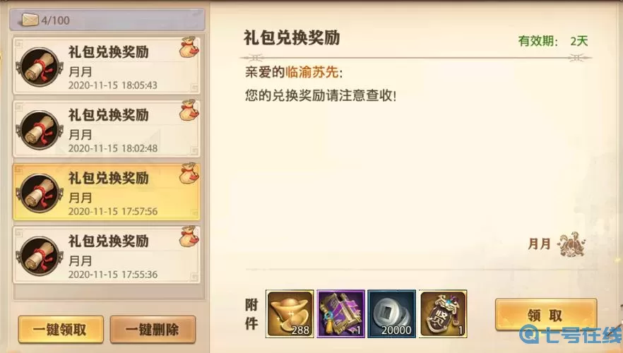 少年三国志兑换码在哪？少年三国志官服兑换码