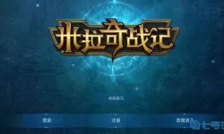 米拉奇战记ID登录 米拉奇战记官方网站