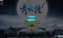 青云传官网下载 青云决手游官网首页