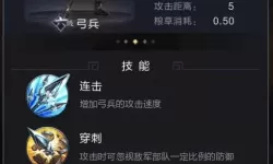 乱世王者弓兵克制什么兵种？兵种克制关系图一览