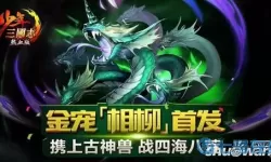 少年三国志幻金宠物 少年三国志暗金宠图鉴