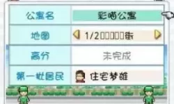 住宅梦物语下载安装 住宅梦物语2破解版无限金币点券