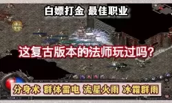 狂暴传奇白嫖攻略 狂暴传奇30个礼包码