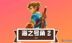 海之号角2调查水手发生了什么事？海之号角攻略图解