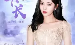 青云传鞠婧祎 青云传鞠婧祎游戏