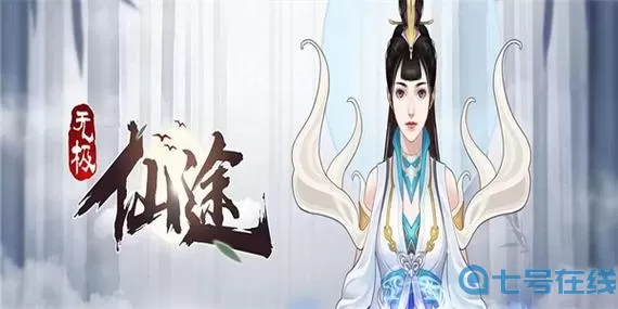 无极仙途新春礼花 无极仙途奇遇仙途天才